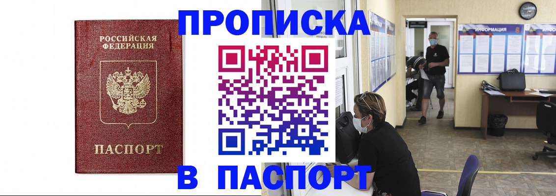 прописка ребенка в Струнино